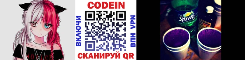 Codein напиток Lean (лин)  hydra маркетплейс  Клин  дарнет шоп 